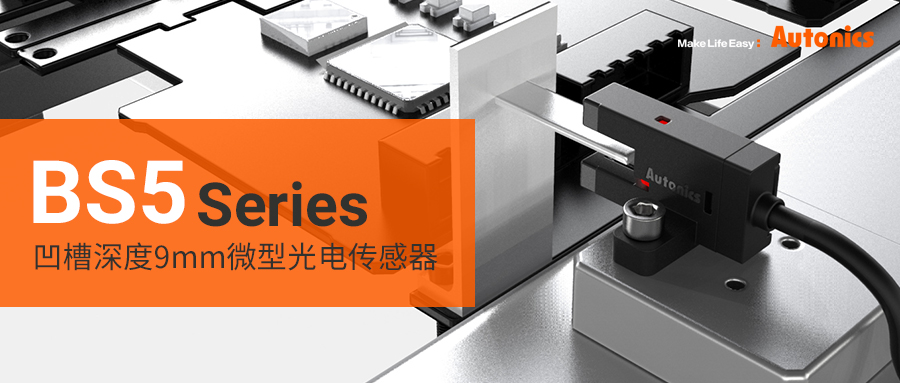 BS5系列产品升级