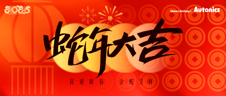 春节放假通知
