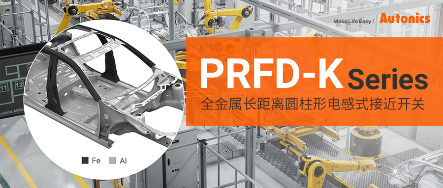 PRFD-K系列
