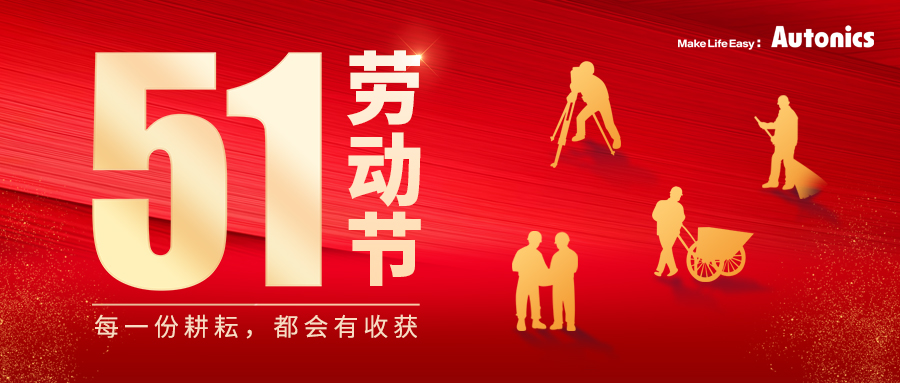五一劳动节