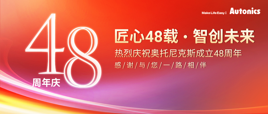 48周年庆