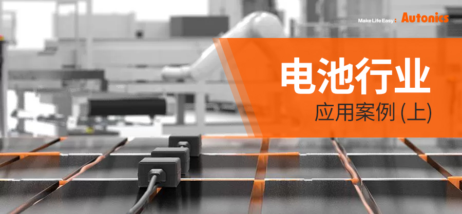 锂电池应用案例(上)